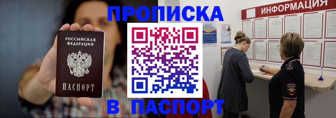 временная регистрация в Прохладном