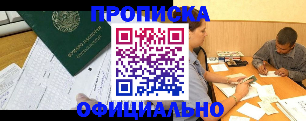 миграционный учет в Прохладном