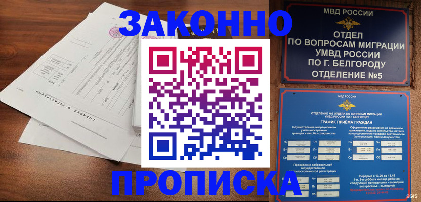 прописка в Прохладном