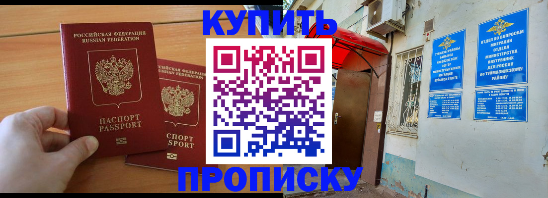 прописка штамп в Прохладном