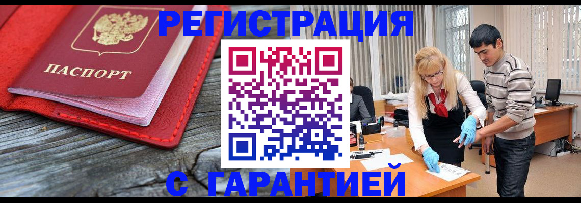 прописка законно в Прохладном
